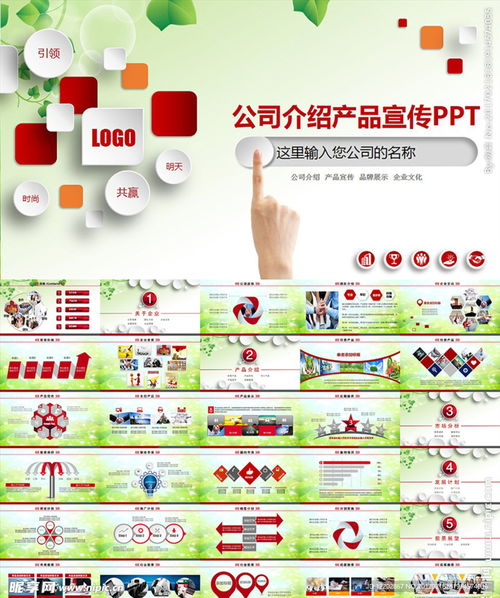 公司产品介绍宣传公司简历ppt