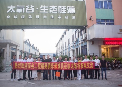 生态建材新篇章 热烈欢迎广东省家居建材商会‘工程精英俱乐部’莅临太氧谷参观交流