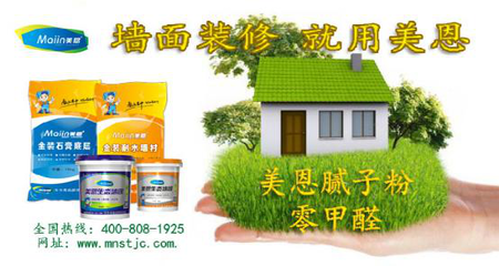生态建材新选择 美恩环保系列产品与长沙恒康建材的专业服务